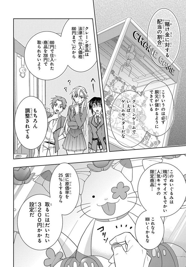 ゲーセン 本当 クレーンゲームの胴元が儲かる仕組み つぶやき太郎 ゲーセン 本当 クレーンゲームの胴元が儲かる仕組み つぶやき太郎