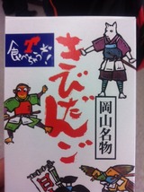 黍団子