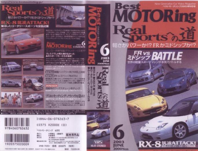 ベストモータリングバックナンバー Bestmotoringbmホットバージョンバックナンバー ベスモ Hot Versionhv レビュー 評判 感想 口コミ 中古 ベスモ03年 Livedoor Blog ブログ