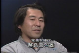 解良喜久雄
