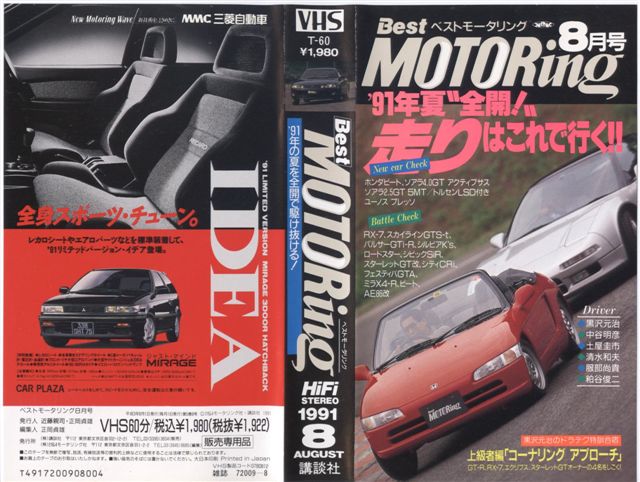 ベストモータリングバックナンバー BESTMOTORingBMホットバージョンバックナンバー ベスモ Hot VersionHV レビュー・評判・感想・口コミ・中古
