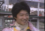 田島栄一