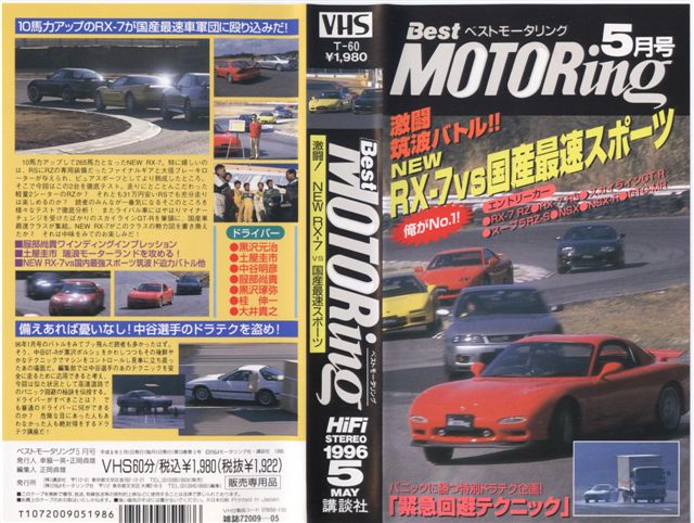 ベストモータリングバックナンバー BESTMOTORingBMホットバージョン