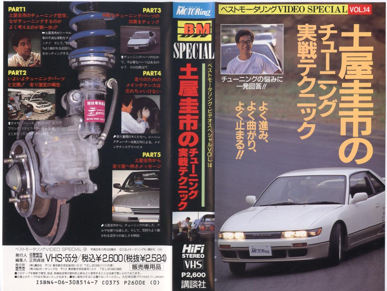 ベストモータリングバックナンバー BESTMOTORingBMホットバージョンバックナンバー ベスモ Hot VersionHV レビュー・評判・感想・口コミ・中古