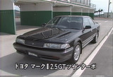 マーク2 2.5GTツインターボ