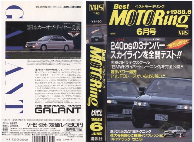 1988年6月号 : ベストモータリングバックナンバー BESTMOTORingBM