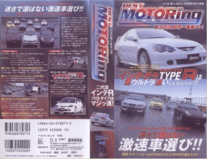 ベストモータリングバックナンバー Bestmotoringbmホットバージョンバックナンバー ベスモ Hot Versionhv レビュー 評判 感想 口コミ 中古 01年7月号 Livedoor Blog ブログ