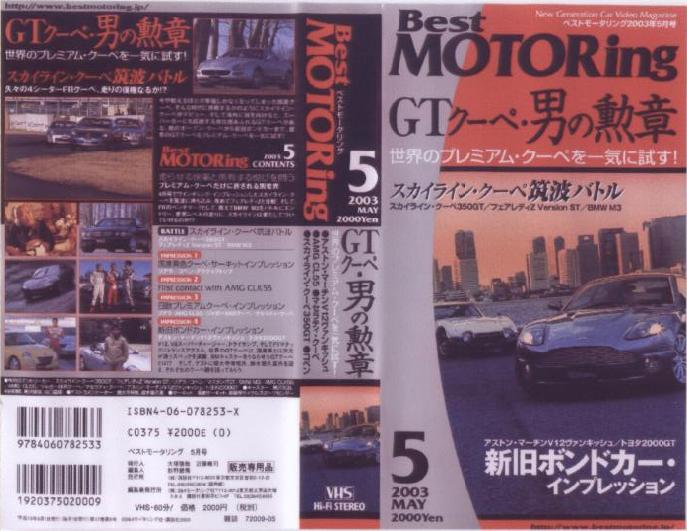 ベストモータリングバックナンバー Bestmotoringbmホットバージョンバックナンバー ベスモ Hot Versionhv レビュー 評判 感想 口コミ 中古 03年5月号 Livedoor Blog ブログ