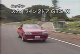 饤GTS-X