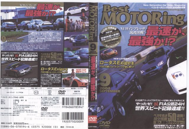 ベストモータリング　2004 Amazon.co.jp: ベストモータリング 2004年10月号[DVD] : 本