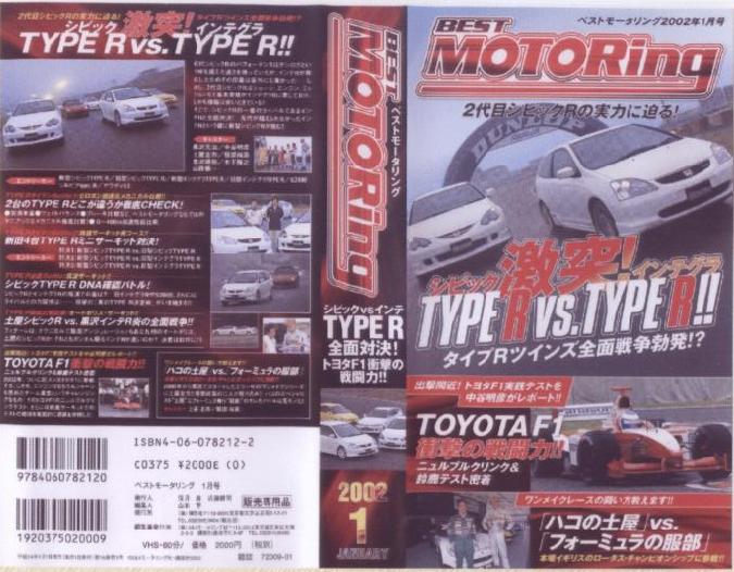 ベストモータリングバックナンバー Bestmotoringbmホットバージョンバックナンバー ベスモ Hot Versionhv レビュー 評判 感想 口コミ 中古 ベスモ02年 Livedoor Blog ブログ