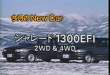 シャレード1300EFI