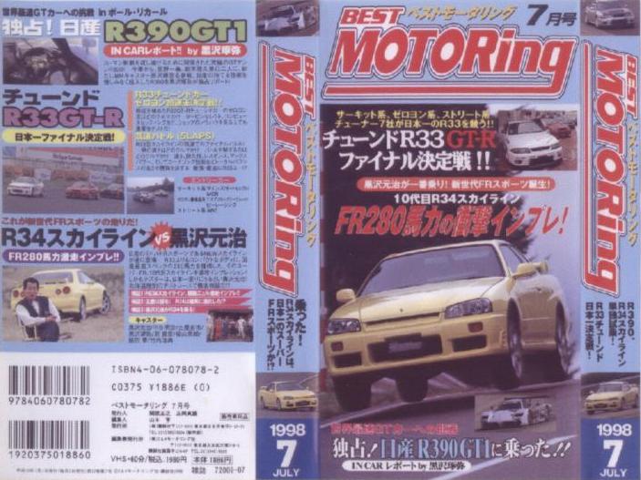 1998年7月号 : ベストモータリングバックナンバー