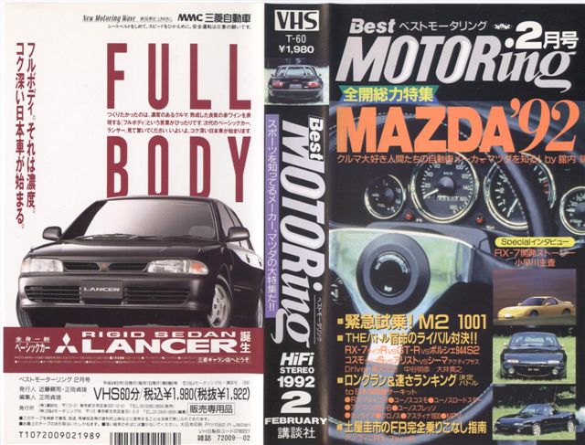 ベストモータリングバックナンバー BESTMOTORingBMホットバージョンバックナンバー ベスモ Hot VersionHV レビュー・評判・感想・口コミ・中古
