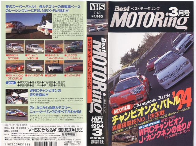 1994年3月号 : ベストモータリングバックナンバー