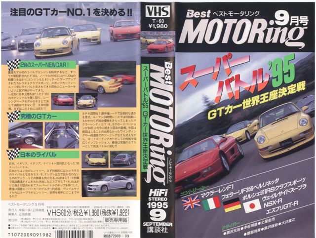 ベストモータリングバックナンバー Bestmotoringbmホットバージョンバックナンバー ベスモ Hot Versionhv レビュー 評判 感想 口コミ 中古 1995年9月号 Livedoor Blog ブログ
