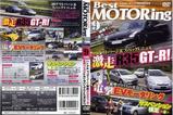 ベストモータリング2009年9月号