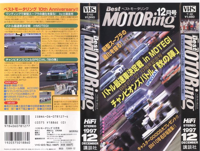 ベストモータリングバックナンバー BESTMOTORingBMホットバージョンバックナンバー ベスモ Hot VersionHV レビュー・評判・感想・口コミ・中古