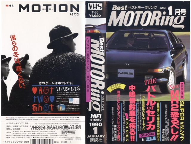 ベストモータリングバックナンバー BESTMOTORingBMホットバージョンバックナンバー ベスモ Hot VersionHV レビュー・評判・感想・口コミ・中古