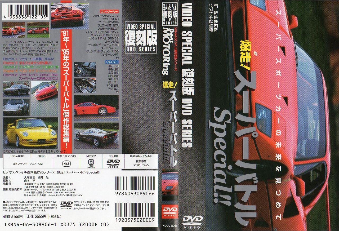 ホットバージョン ベストモータリング DVD 土屋圭市 スペシャル