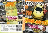 2011年6月号ベストモータリングレビュー画像内容紹介インプレ