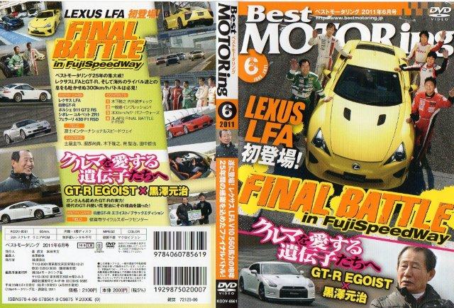 ベストモータリングバックナンバー Bestmotoringbmホットバージョンバックナンバー ベスモ Hot Versionhv レビュー 評判 感想 口コミ 中古 11年6月号 最終号 Livedoor Blog ブログ
