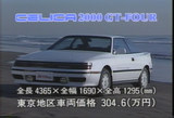 セリカ2000GT-FOUR