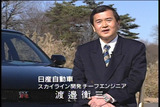 日産 渡邉氏