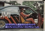 富士フレッシュマン