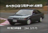 カペラCGリミテッド4WS