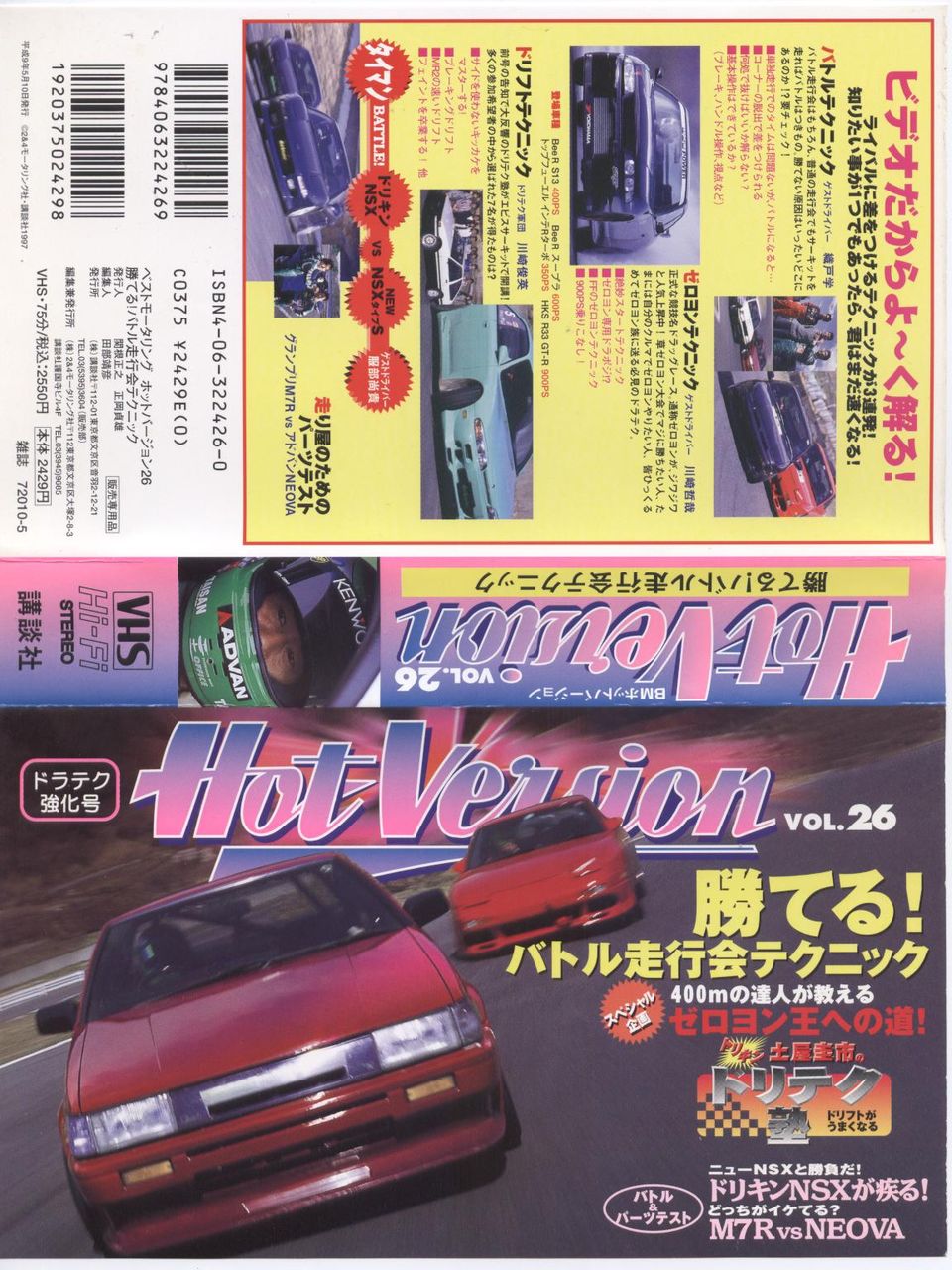 ベストモータリングバックナンバー Bestmotoringbmホットバージョンバックナンバー ベスモ Hot Versionhv レビュー 評判 感想 口コミ 中古 Hot Version Vol 21 40 Livedoor Blog ブログ ベストモータリングバックナンバー Bestmotoringbmホットバージョンバックナンバー ベスモ Hot Versionhv レビュー 評判 感想 口コミ 中古 Hot Version Vol 21 40 Livedoor Blog ブログ