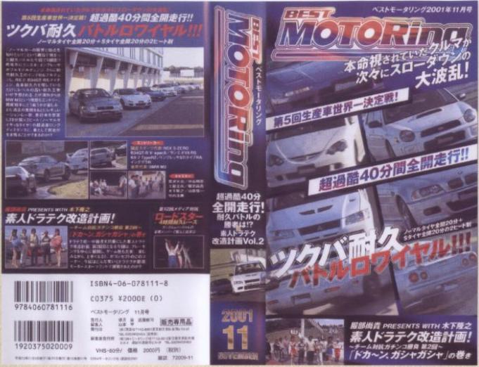 ベストモータリングバックナンバー Bestmotoringbmホットバージョンバックナンバー ベスモ Hot Versionhv レビュー 評判 感想 口コミ 中古 01年11月号 Livedoor Blog ブログ