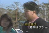 本田俊也編集長