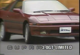 スープラ3.0GTリミテッド