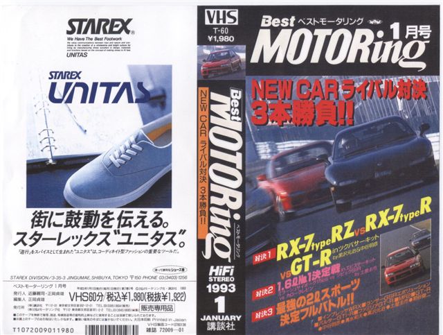 ベストモータリングビデオ　1992年1月号 ベストモータリングビデオ1992年1月号