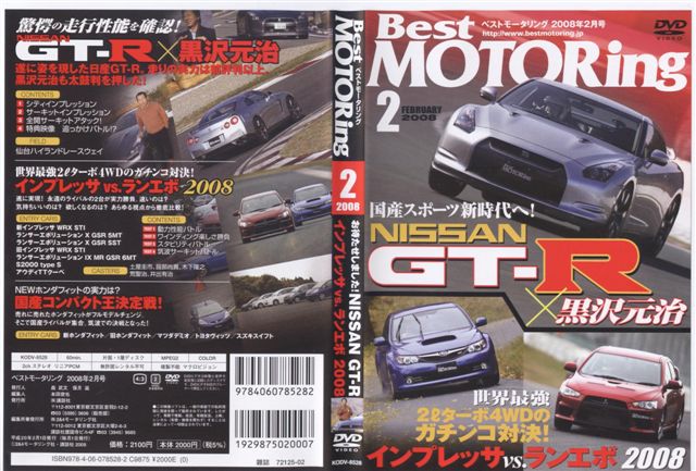 ベストモータリングバックナンバー Bestmotoringbmホットバージョンバックナンバー ベスモ Hot Versionhv レビュー 評判 感想 口コミ 中古 08年2月号 Livedoor Blog ブログ