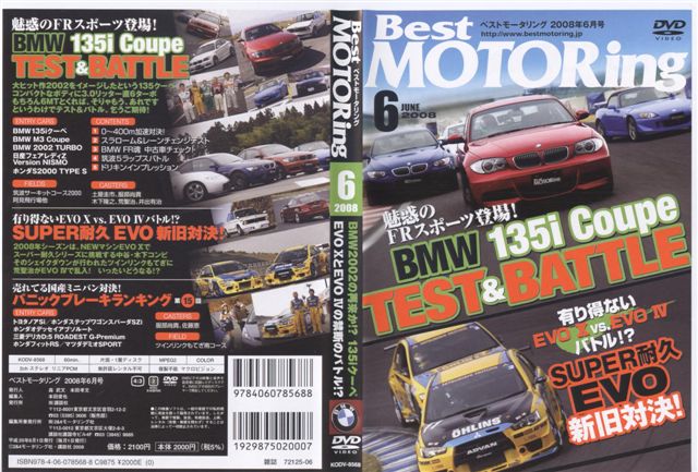 ベストモータリングバックナンバー Bestmotoringbmホットバージョンバックナンバー ベスモ Hot Versionhv レビュー 評判 感想 口コミ 中古 ベスモ08年 Livedoor Blog ブログ