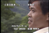 日産テストドライバー松浦氏