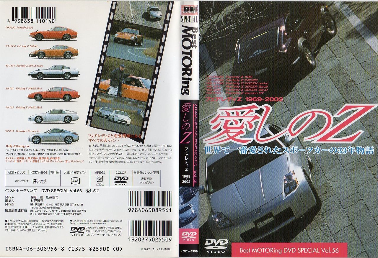ベストモータリングビデオスペシャルVol.56愛しのZ 世界で一番愛