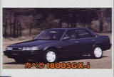 カペラ 1800SGX-i