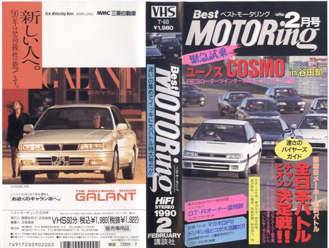 ベストモータリングビデオ　1992年1月号 ベストモータリングビデオ1992年1月号