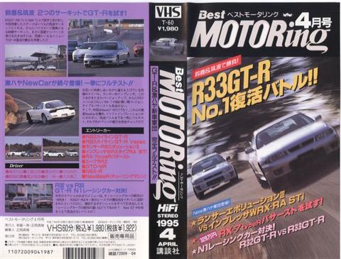 ベストモータリングバックナンバー Bestmotoringbmホットバージョンバックナンバー ベスモ Hot Versionhv レビュー 評判 感想 口コミ 中古 1995年4月号 Livedoor Blog ブログ