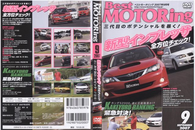 ベストモータリングバックナンバー Bestmotoringbmホットバージョンバックナンバー ベスモ Hot Versionhv レビュー 評判 感想 口コミ 中古 07年9月号 Livedoor Blog ブログ