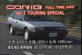 スプリンターカリブ