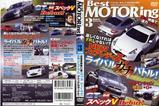 ベストモータリング2009年3月号