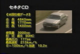 セネタCD