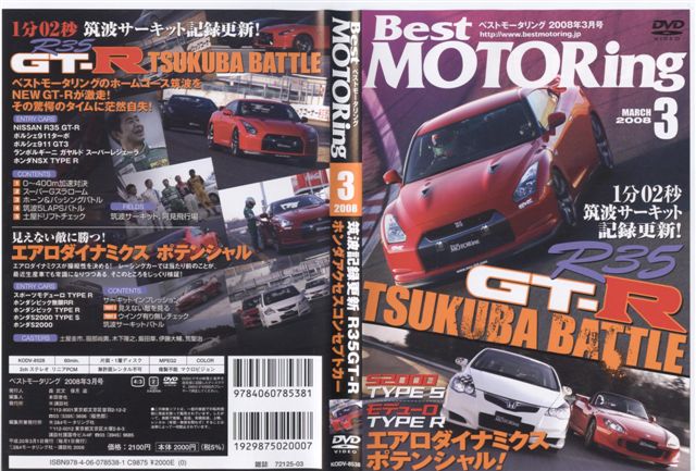 ベストモータリングバックナンバー BESTMOTORingBMホットバージョンバックナンバー ベスモ Hot VersionHV レビュー・評判・感想・口コミ・中古