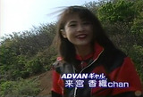 ADVANギャル