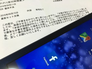写真 2016-08-21 11 26 16