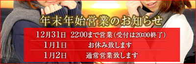 年末年始